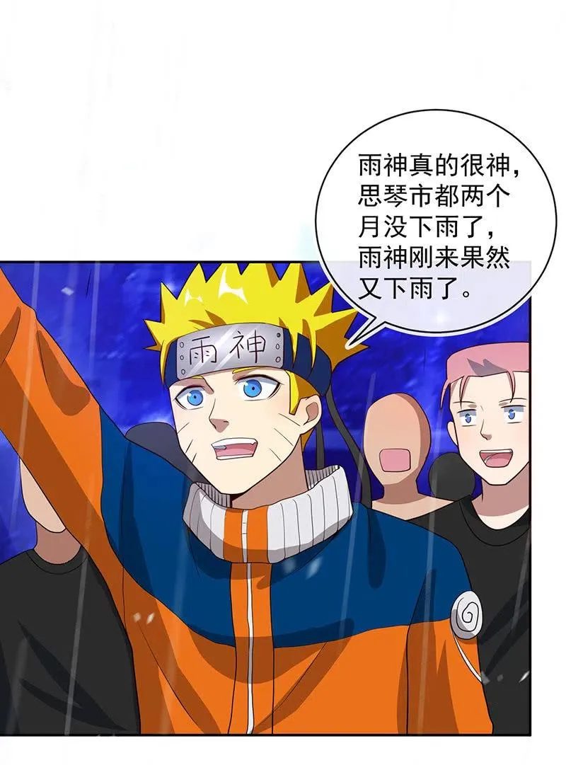 雨神登场 第36页