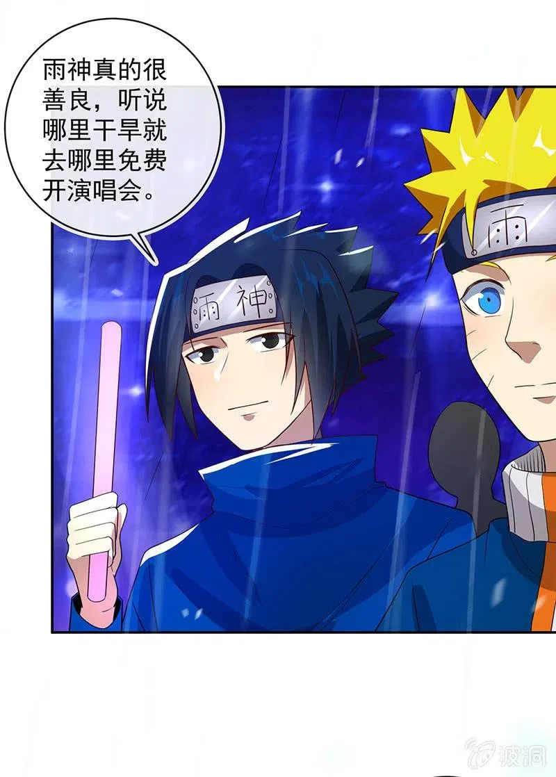 雨神登场 第37页