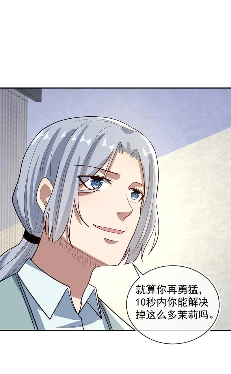 李木马的秘密武器 第22页