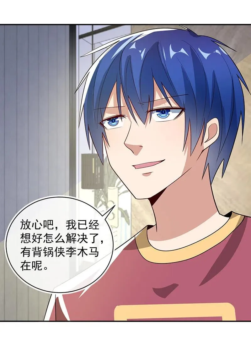 背锅侠李木马 第8页