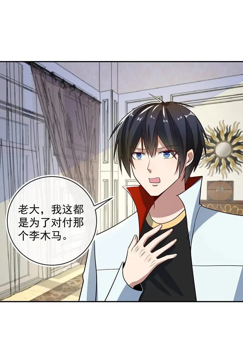 背锅侠李木马 第11页