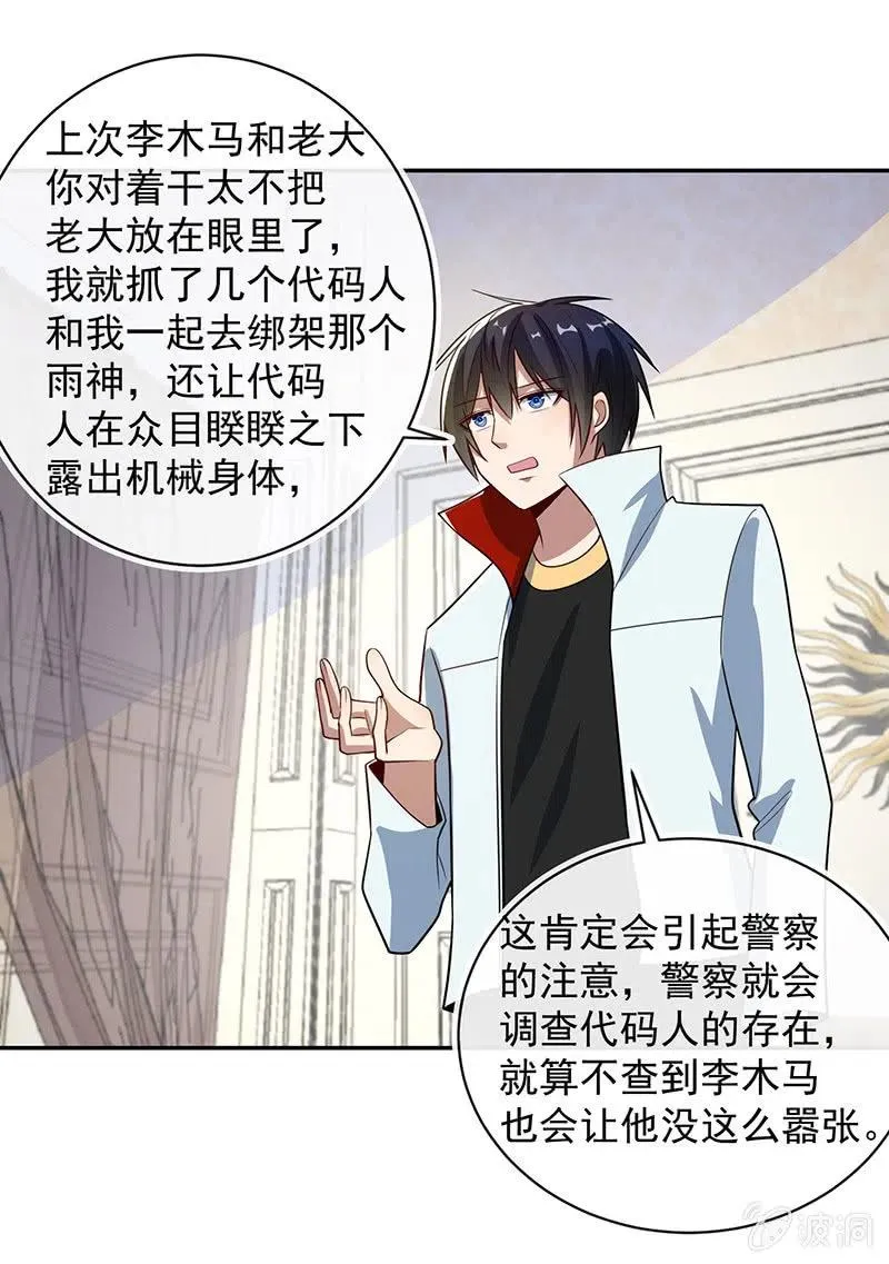 背锅侠李木马 第13页