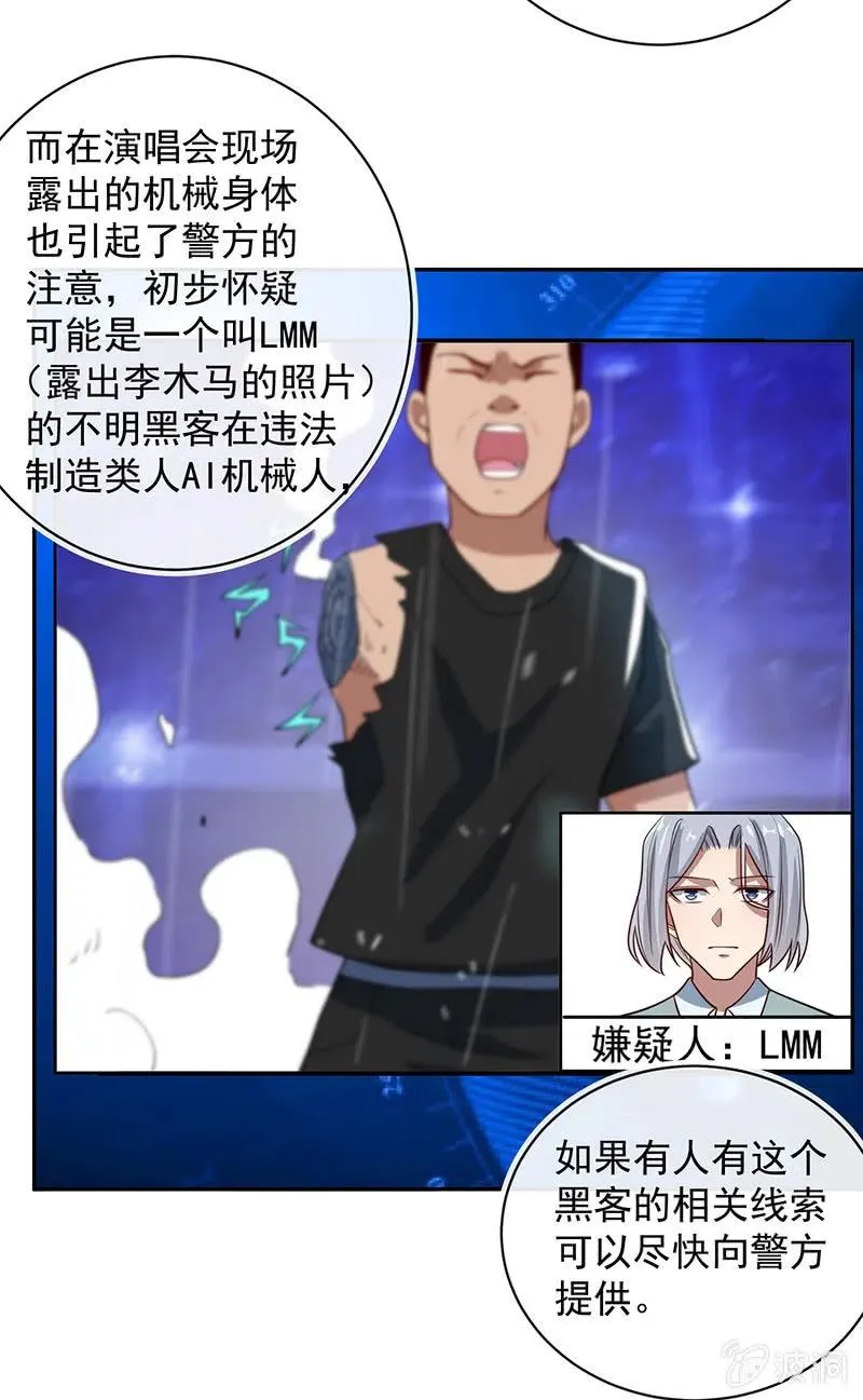 背锅侠李木马 第17页