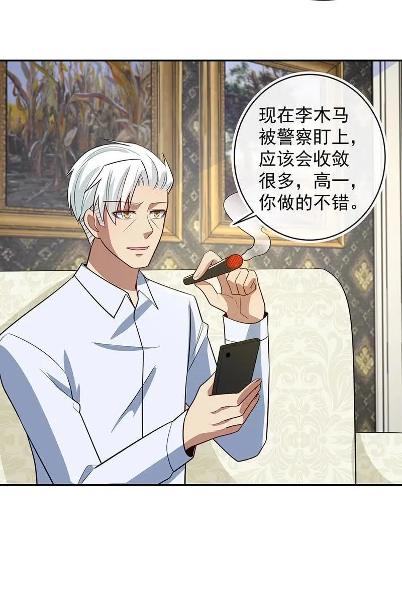 背锅侠李木马 第18页