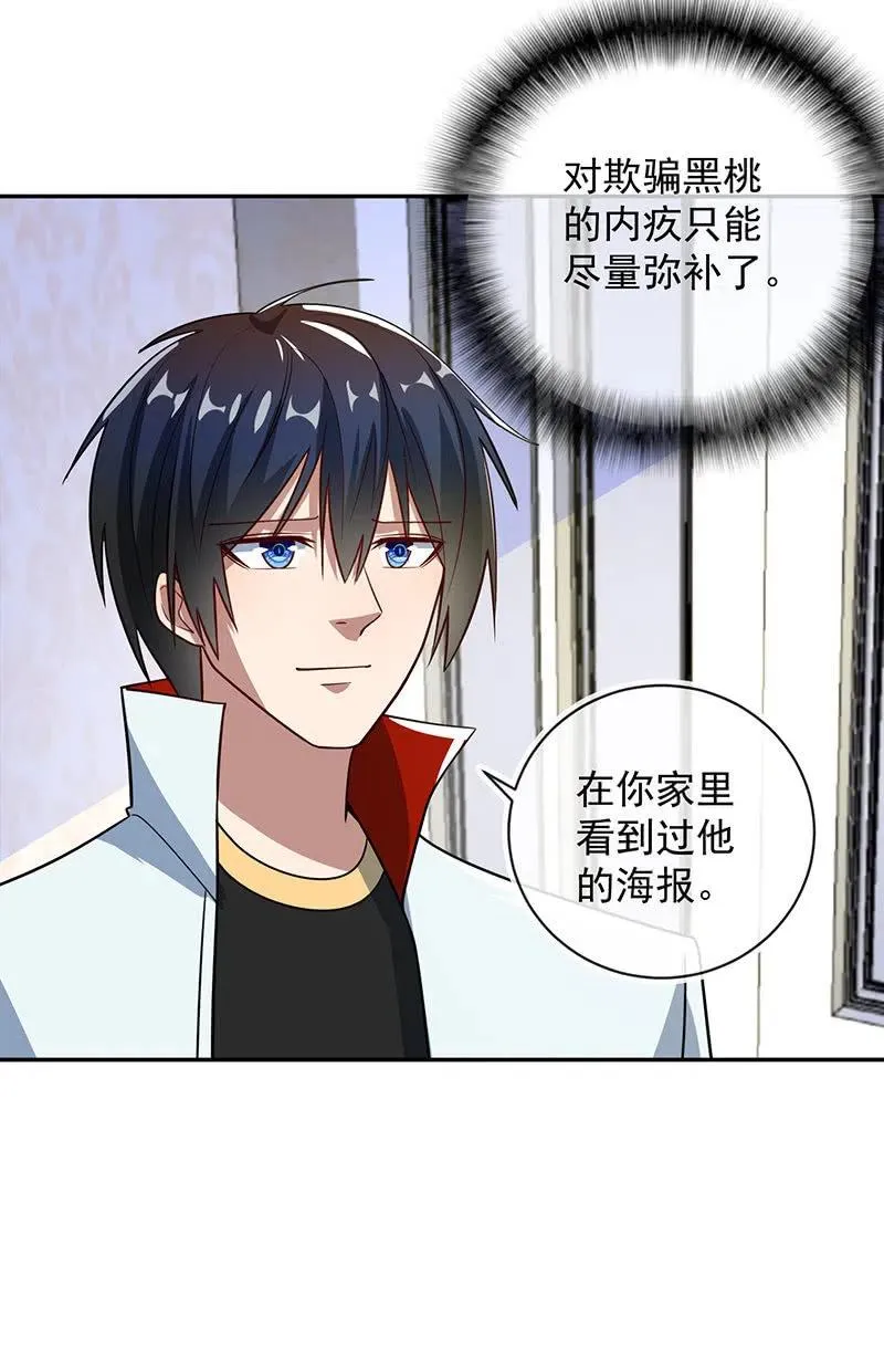 背锅侠李木马 第31页