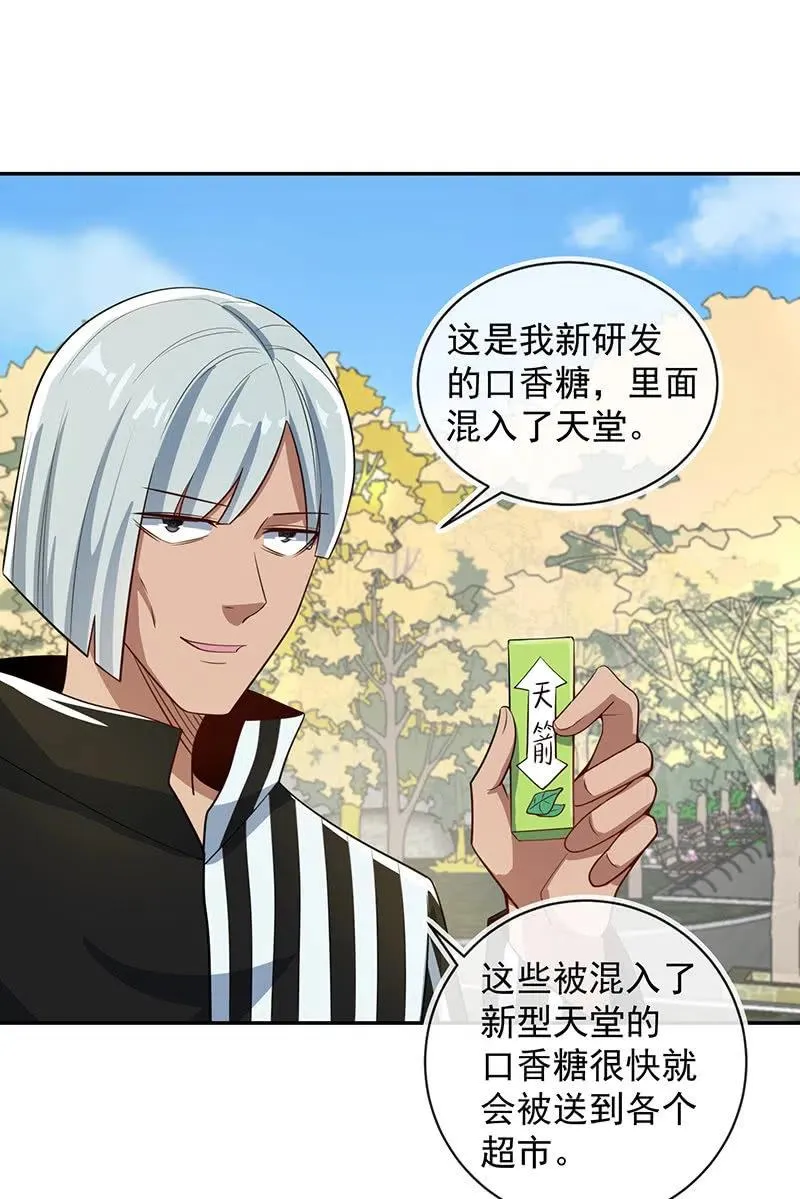 天箭口香糖 第30页