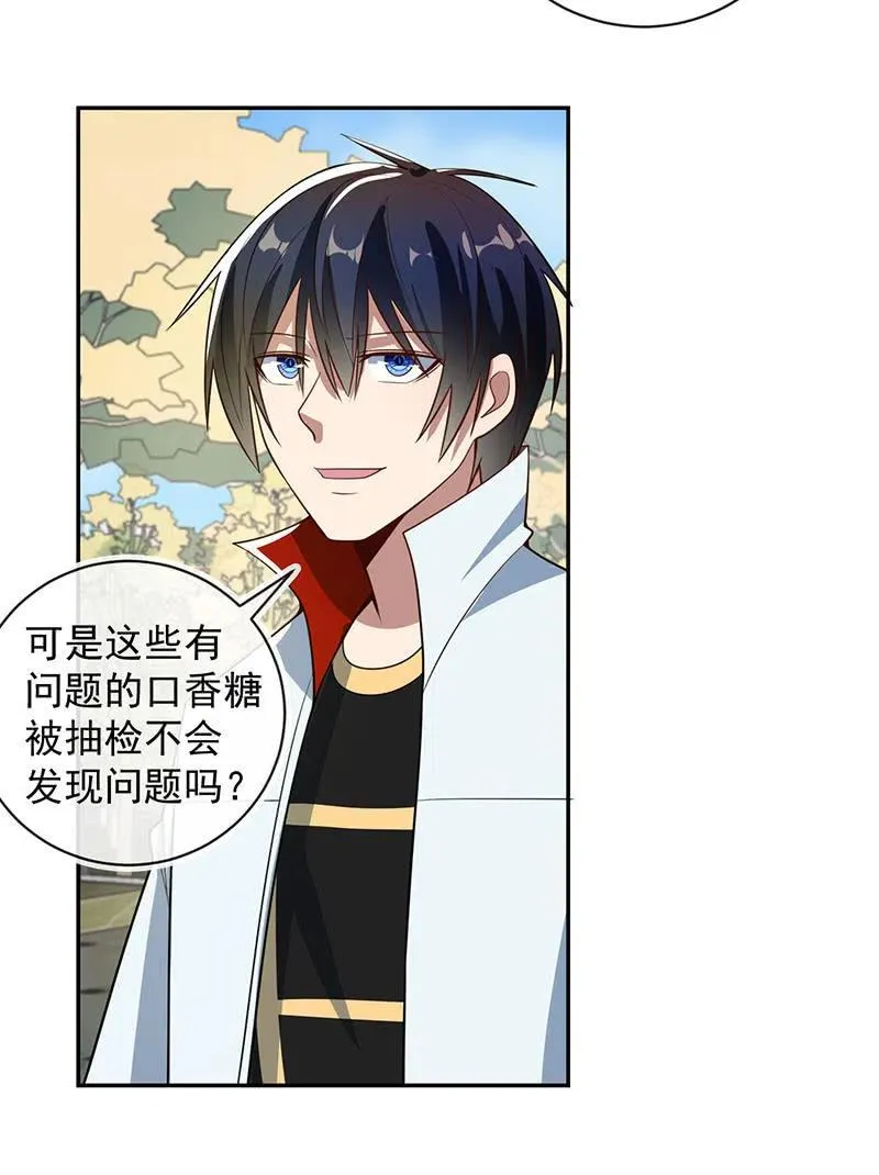 天箭口香糖 第31页