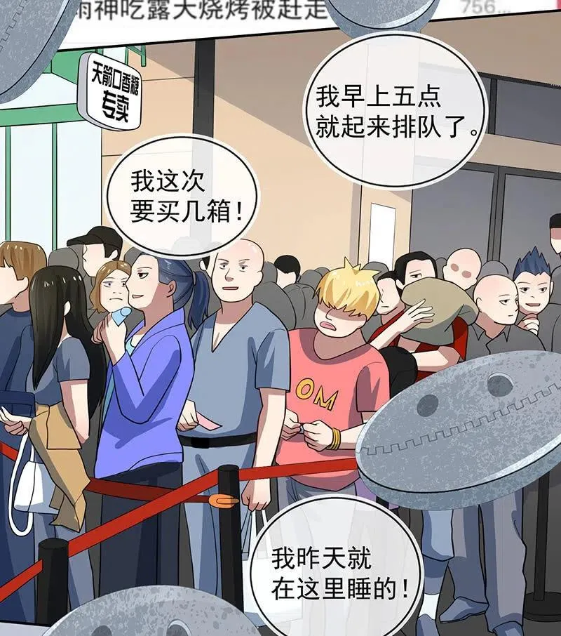 入侵，天堂的来客 第4页