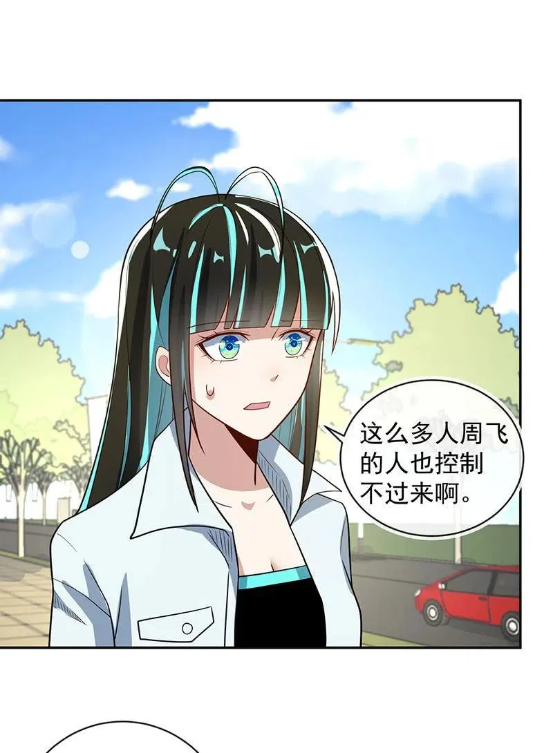 入侵，天堂的来客 第8页