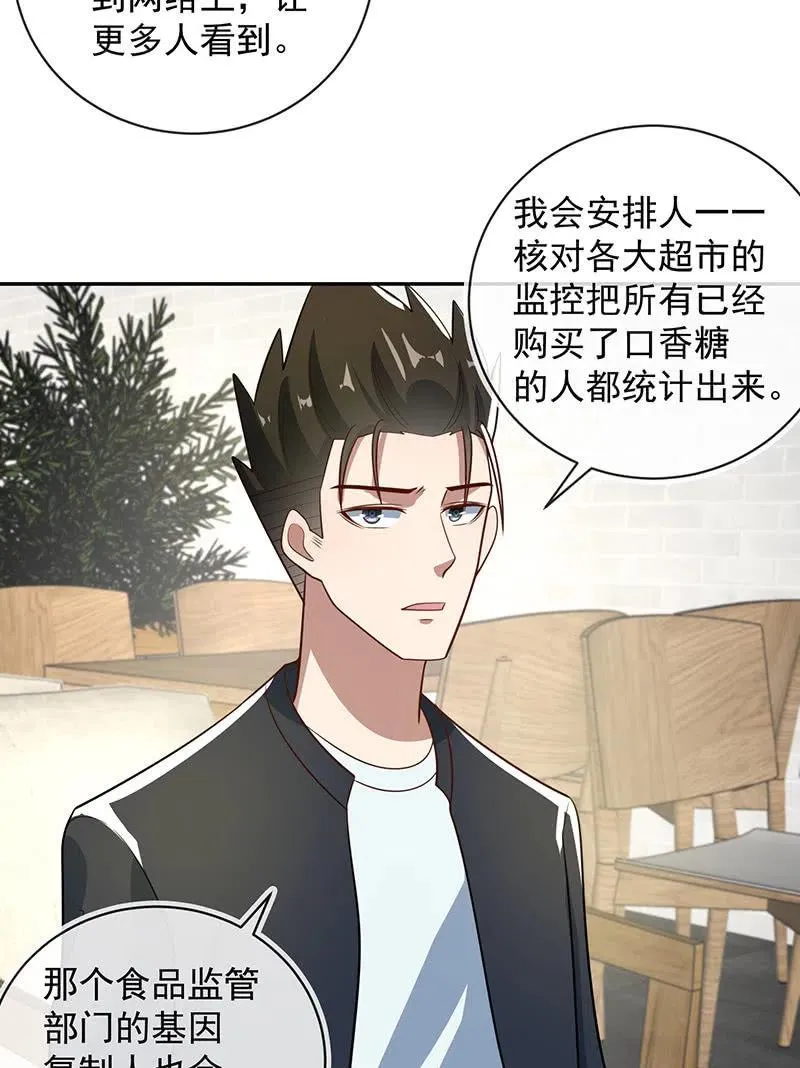 入侵，天堂的来客 第28页