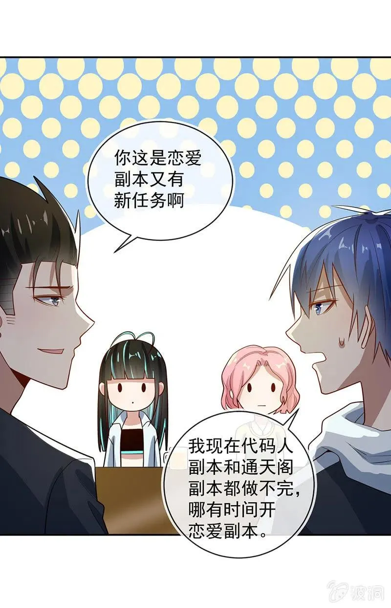 入侵，天堂的来客 第33页
