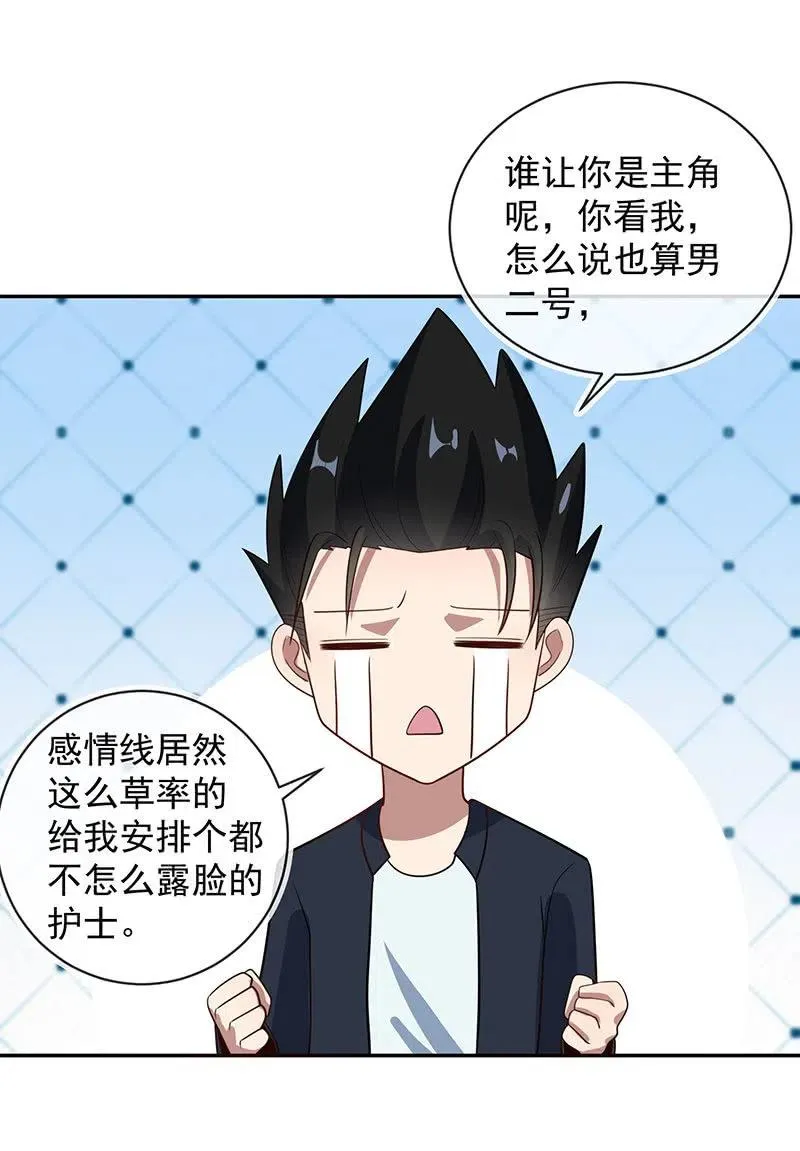 入侵，天堂的来客 第34页