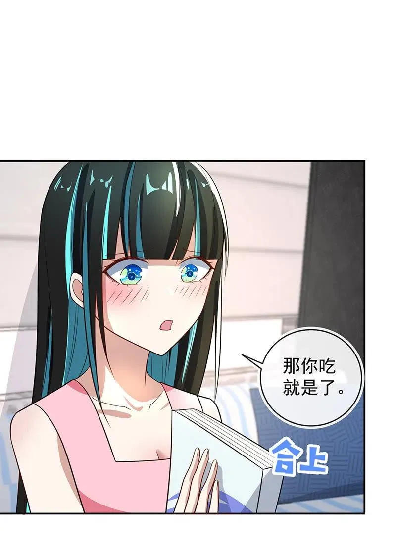 婉婉你怎么了 第6页