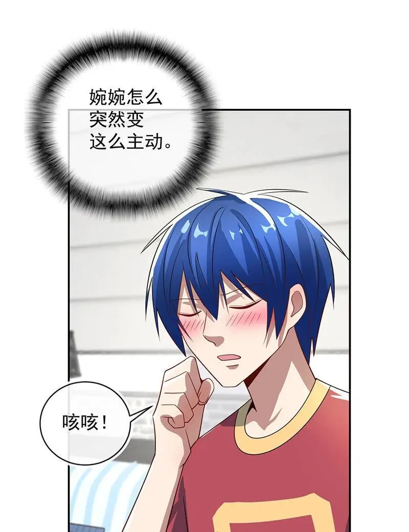 婉婉你怎么了 第11页