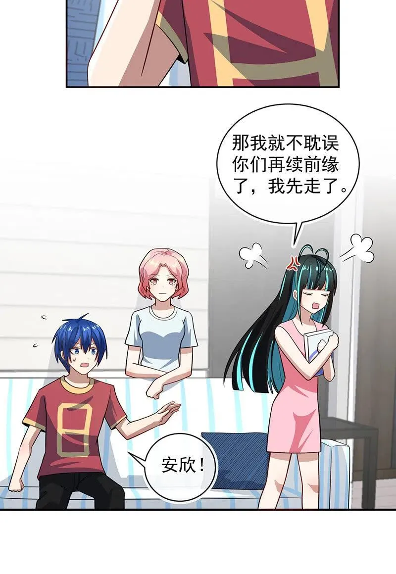婉婉你怎么了 第12页