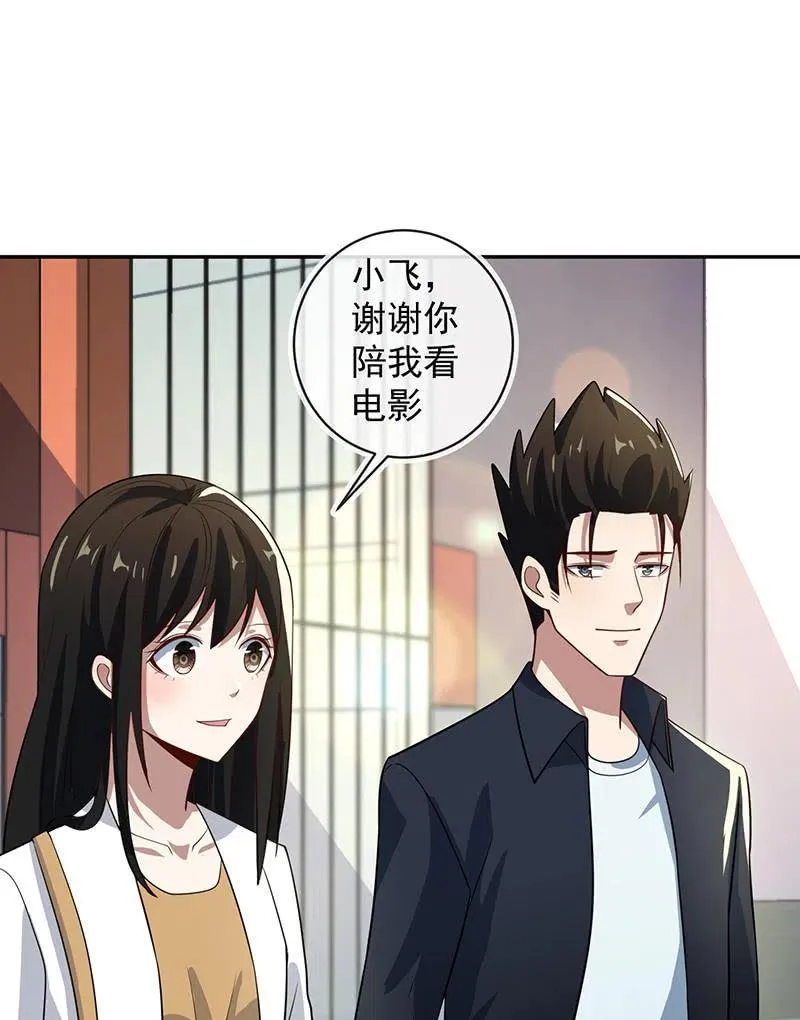 婉婉你怎么了 第35页