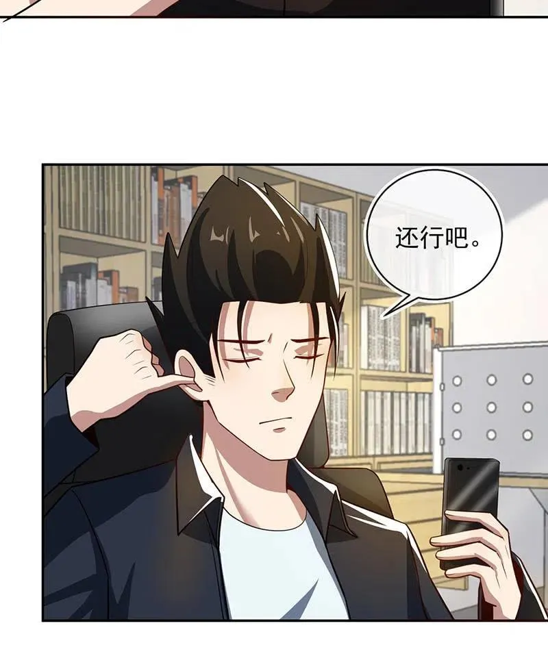 终于看见你了，零！ 第8页