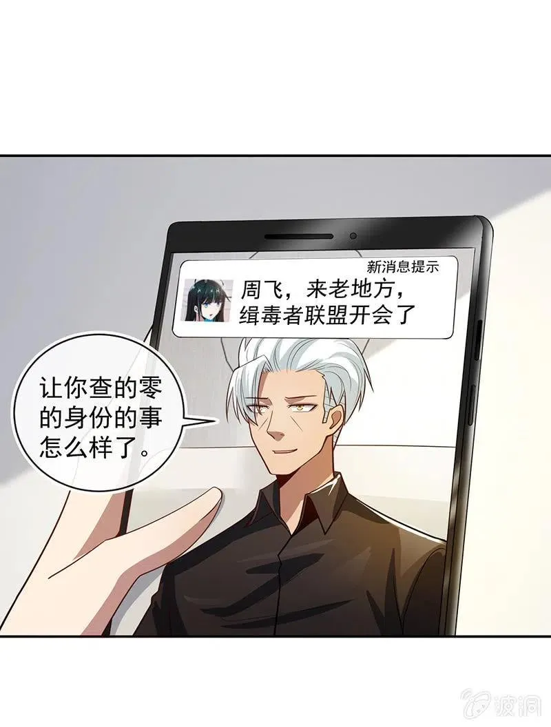 终于看见你了，零！ 第9页