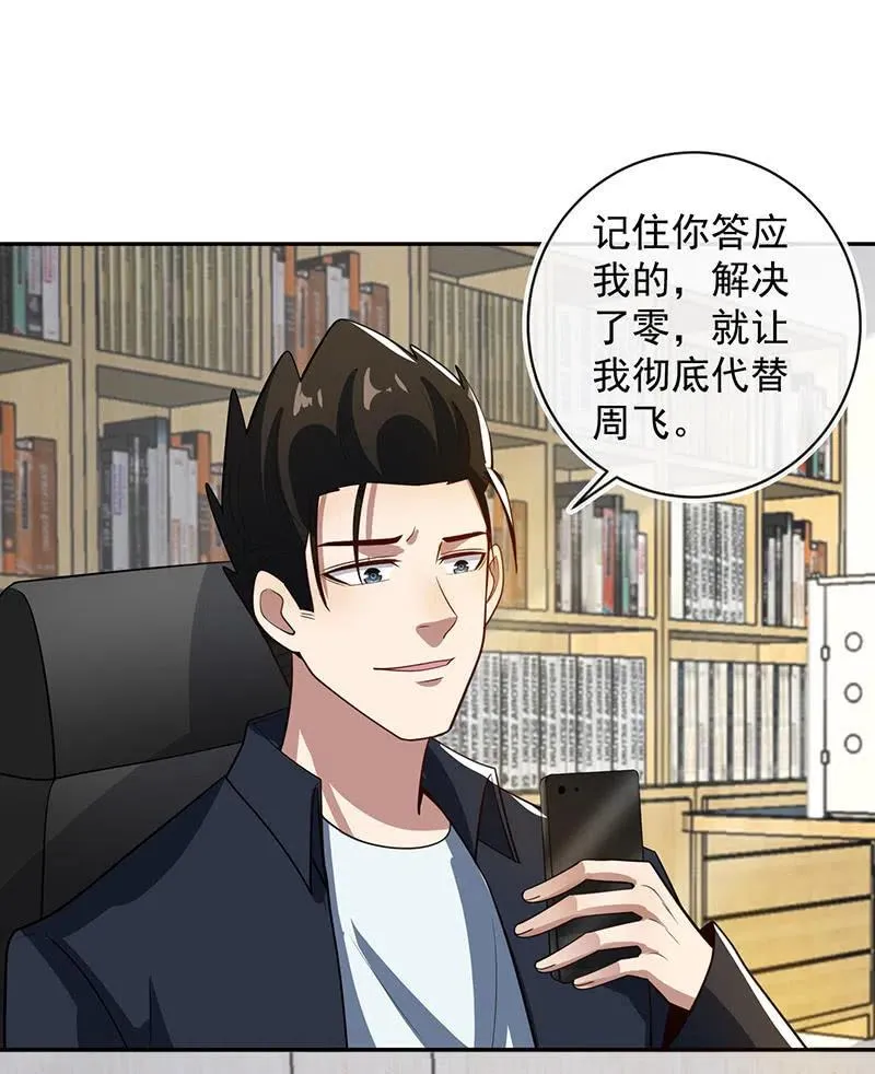 终于看见你了，零！ 第12页