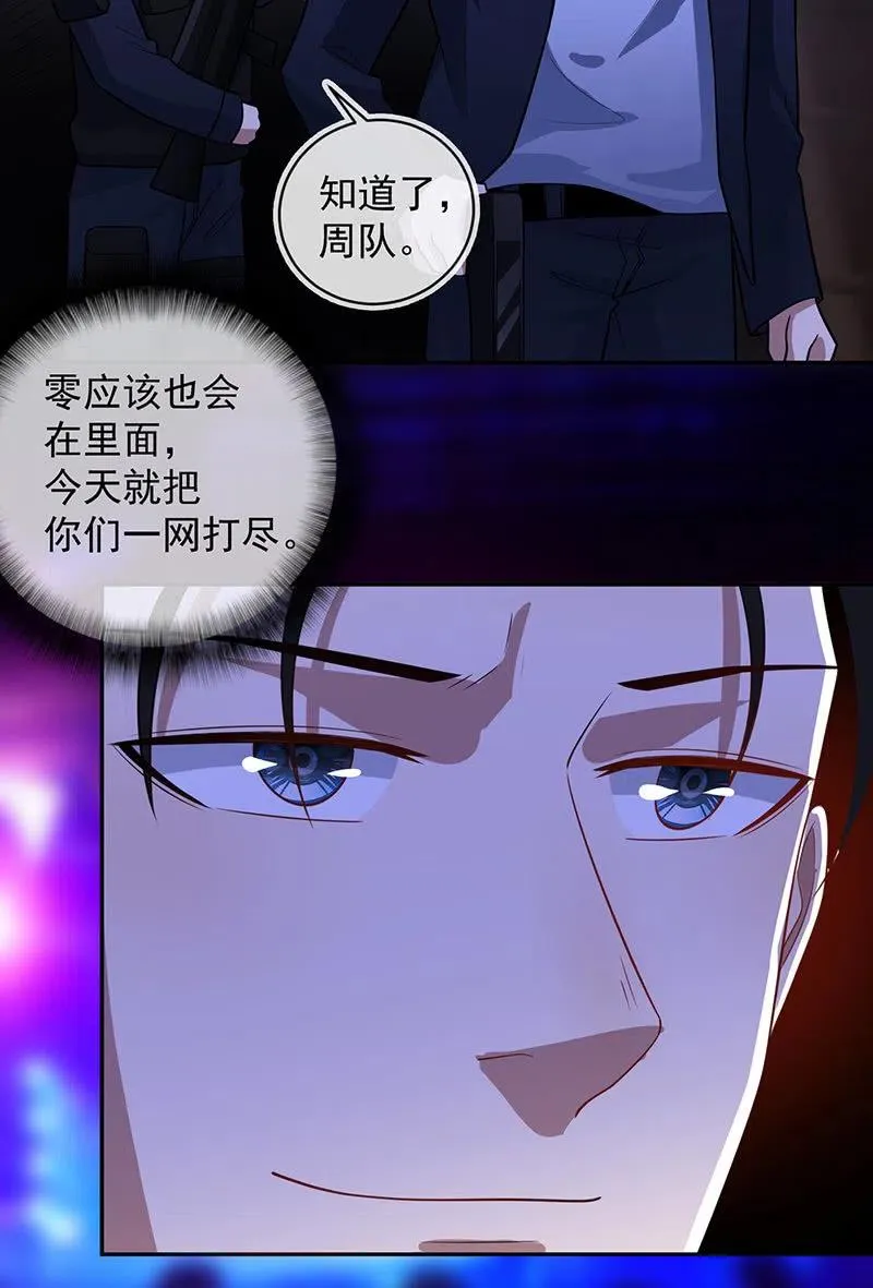 终于看见你了，零！ 第20页