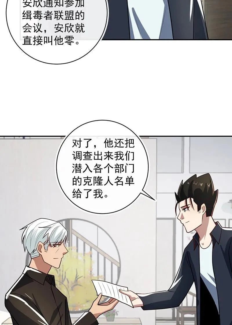 李木马入侵 第8页