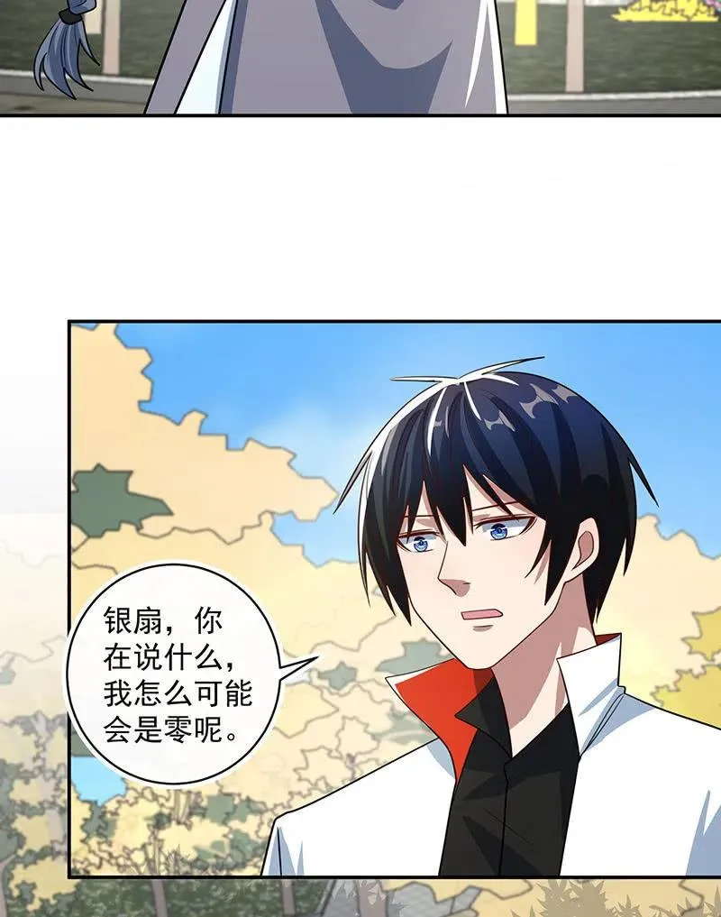 失算 第35页
