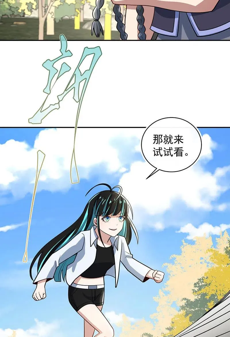 卧底居然是你！ 第15页
