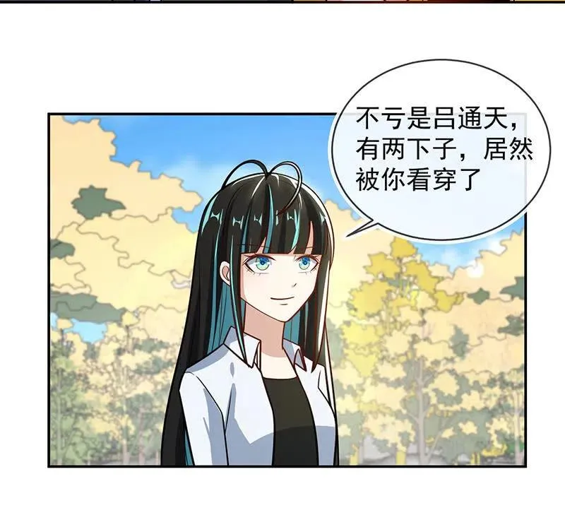 卧底居然是你！ 第35页