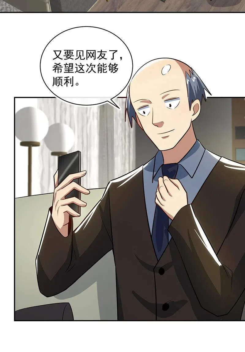 你居然骗了我这么久 第4页