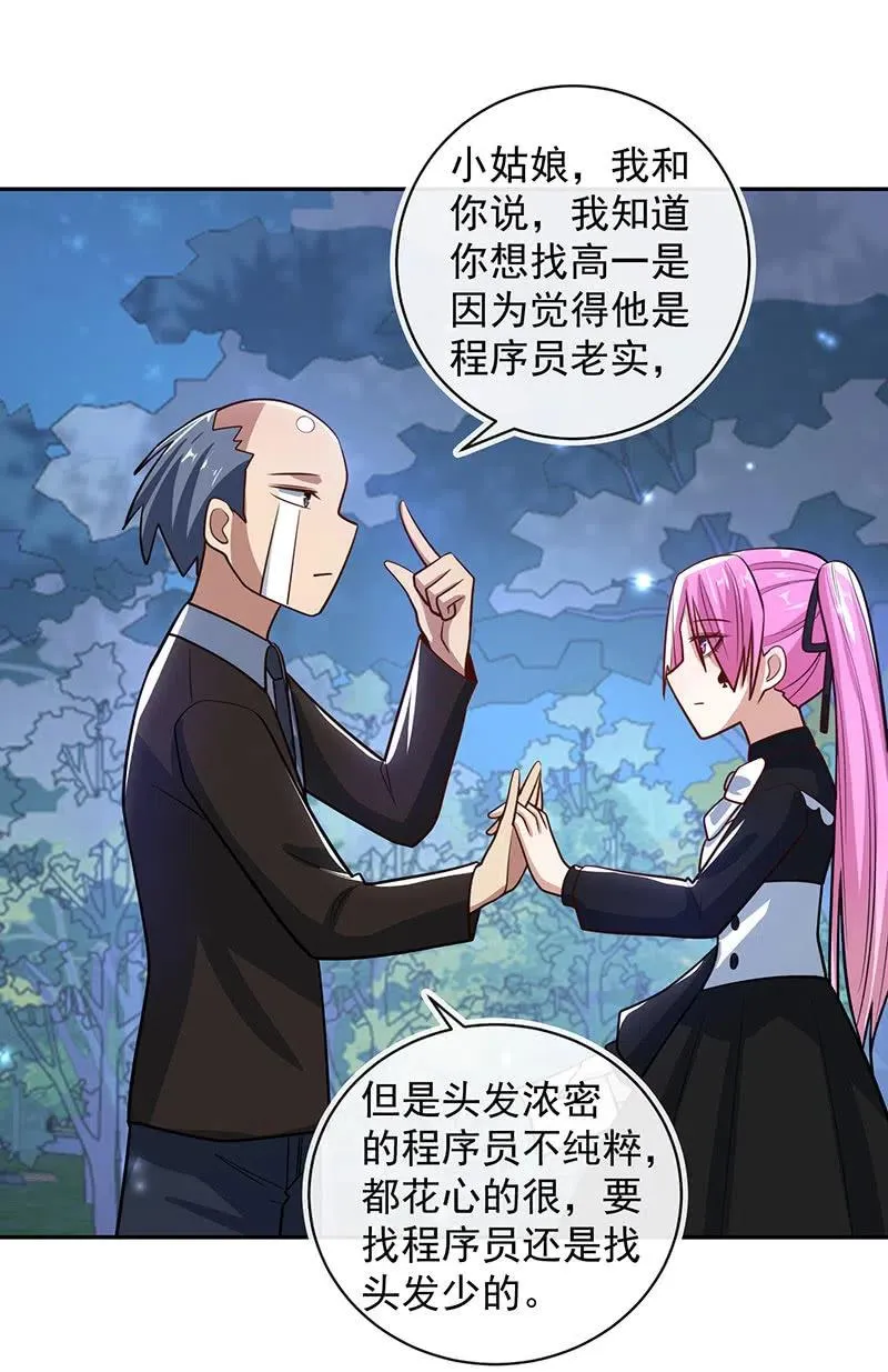 你居然骗了我这么久 第20页