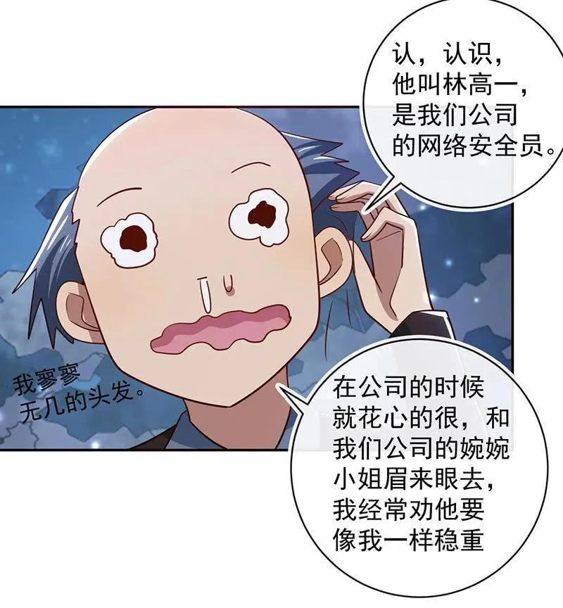 你居然骗了我这么久 第24页