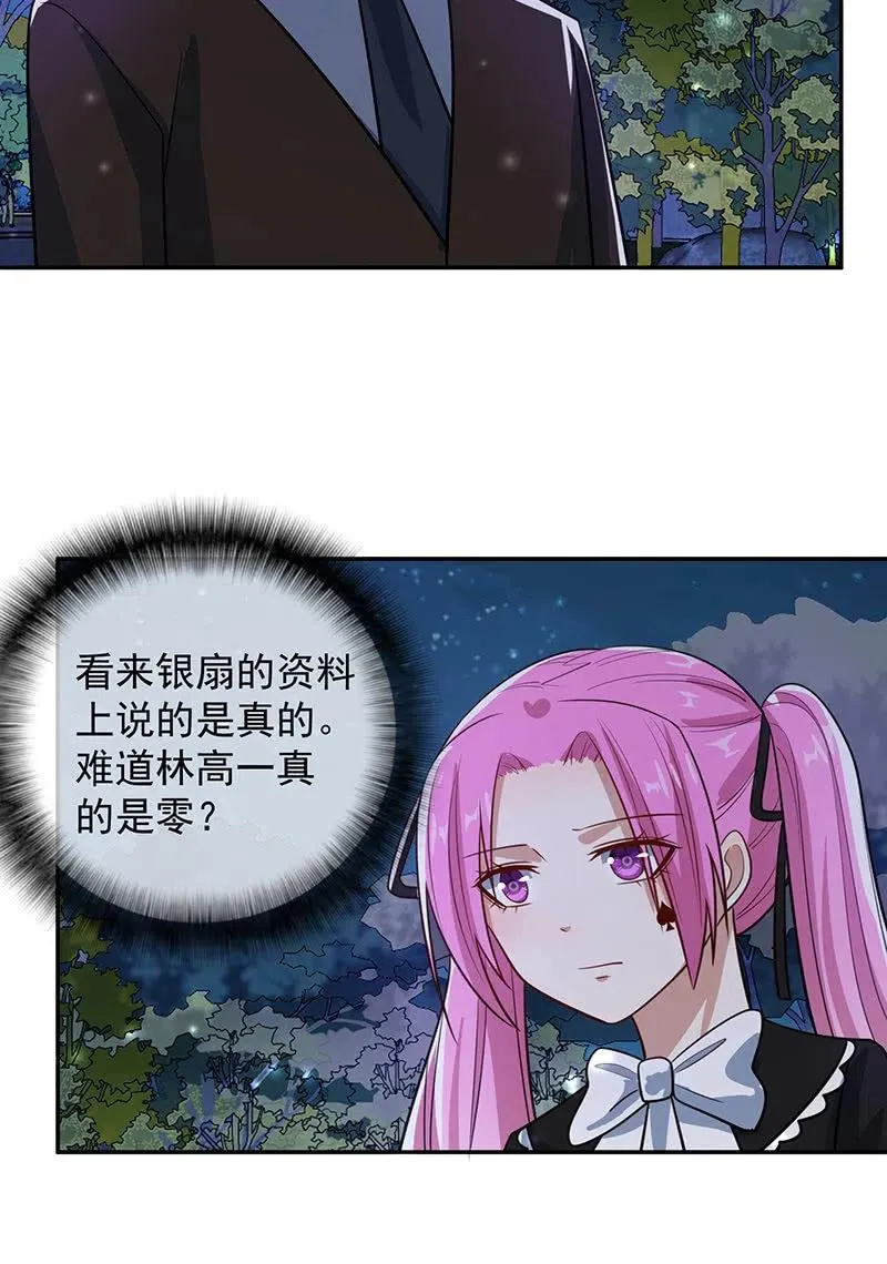 你居然骗了我这么久 第38页