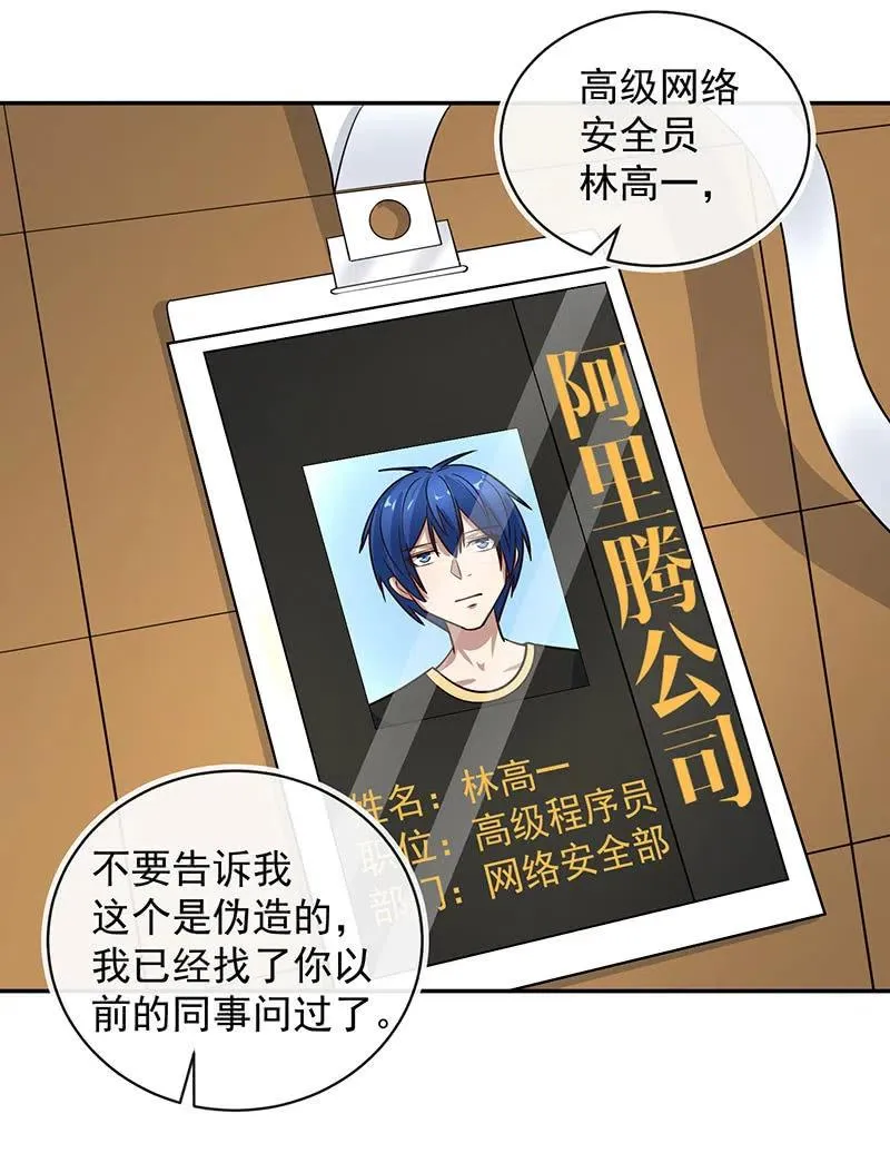 败露 第15页