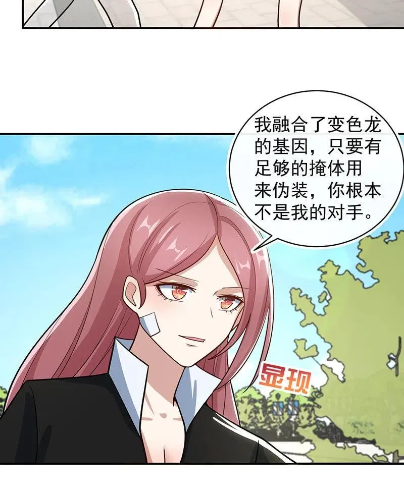 你必须要死 第28页