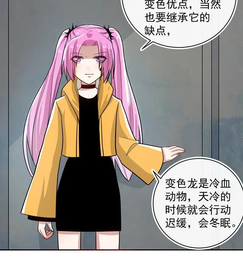 你必须要死 第38页
