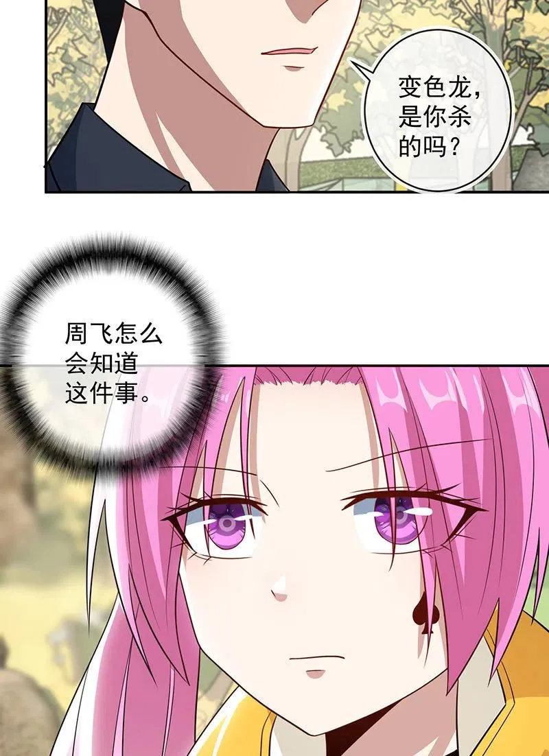 烟姐有危险 第8页