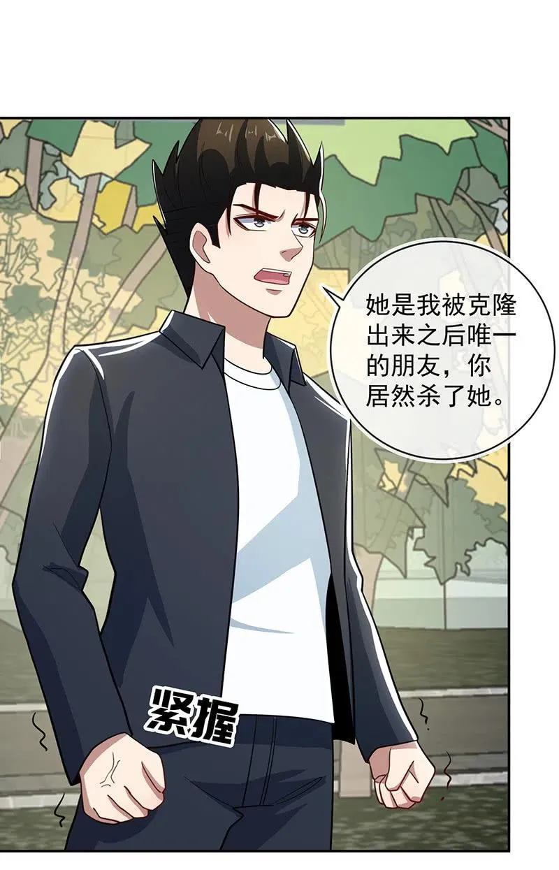 烟姐有危险 第11页