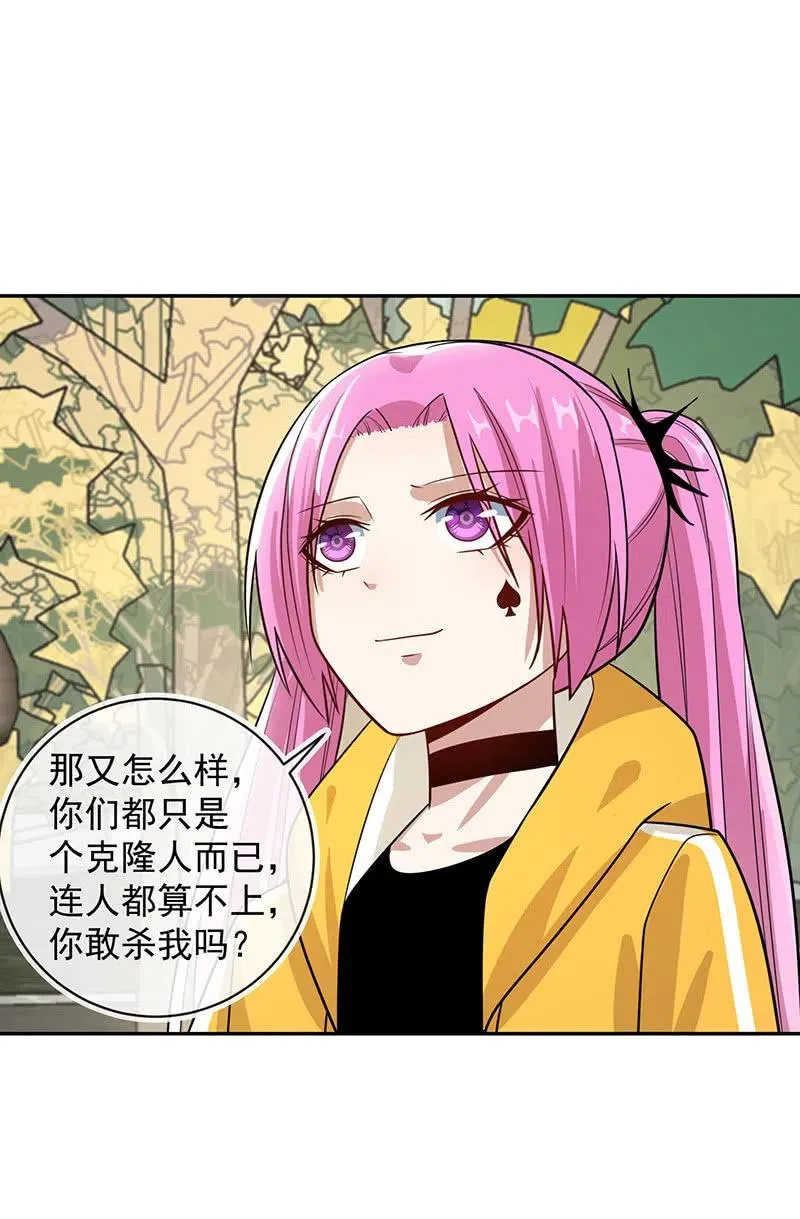 烟姐有危险 第12页