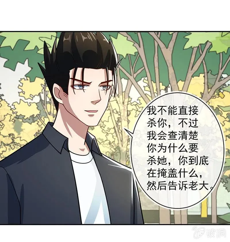 烟姐有危险 第13页