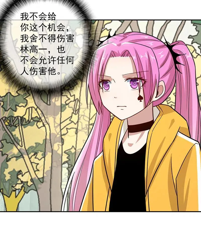 烟姐有危险 第15页
