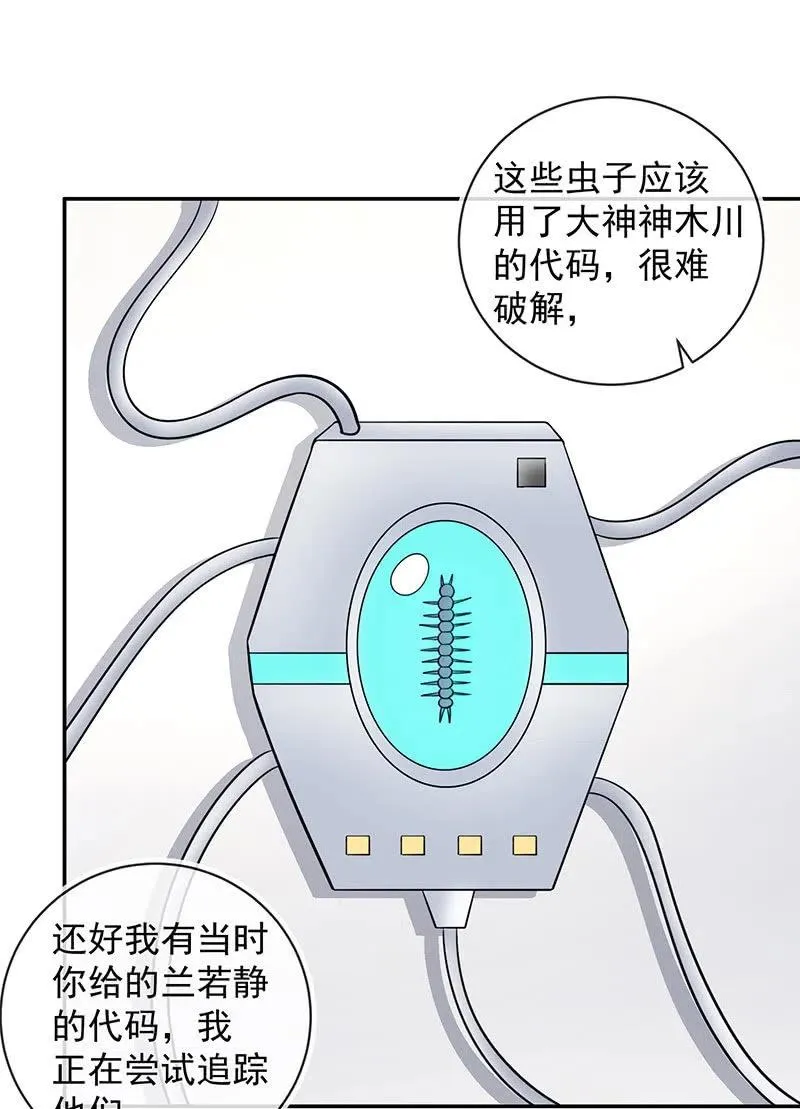 烟姐有危险 第19页