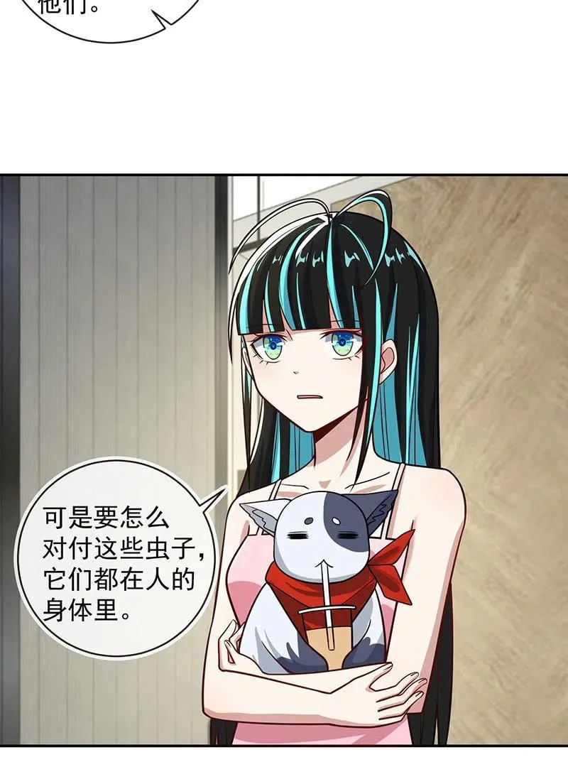 烟姐有危险 第20页