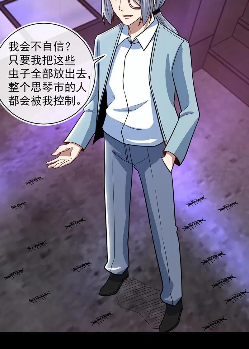 烟姐有危险 第36页