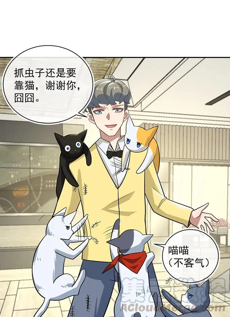 抓虫还是要靠猫 第7页