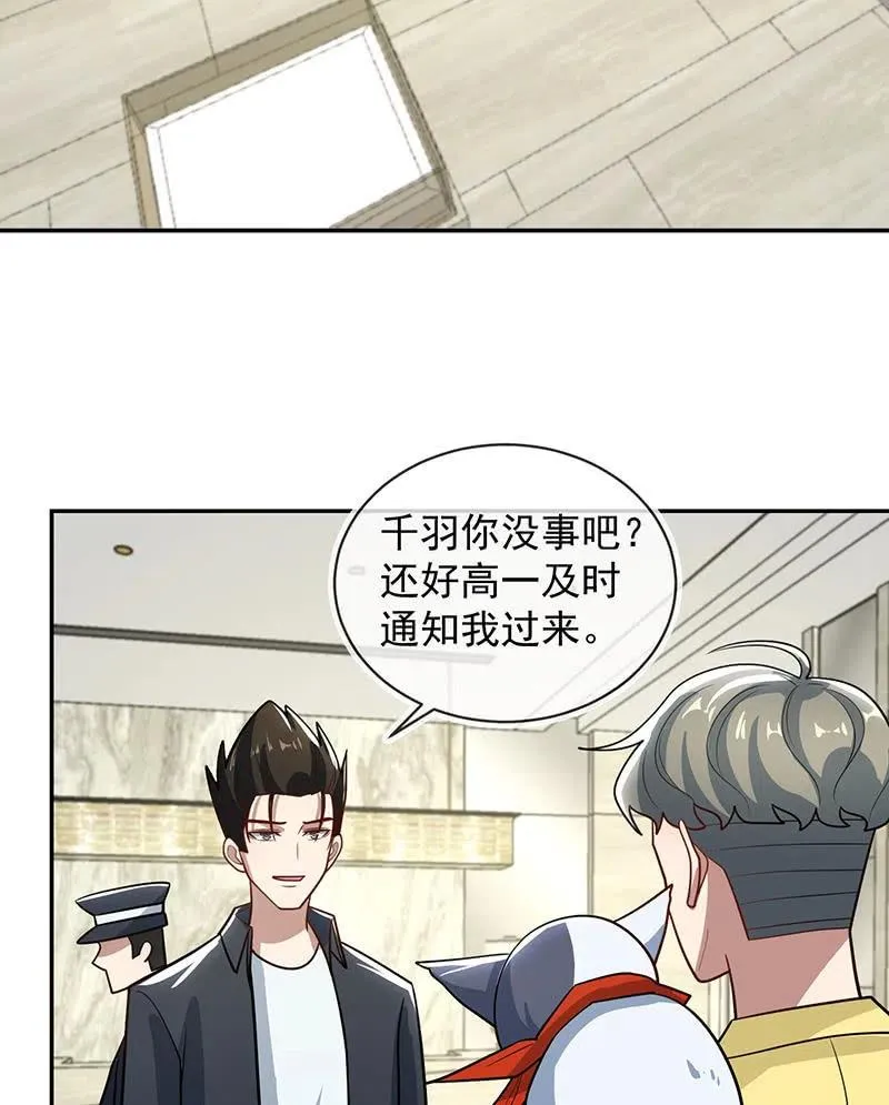 伞伞侠 第6页