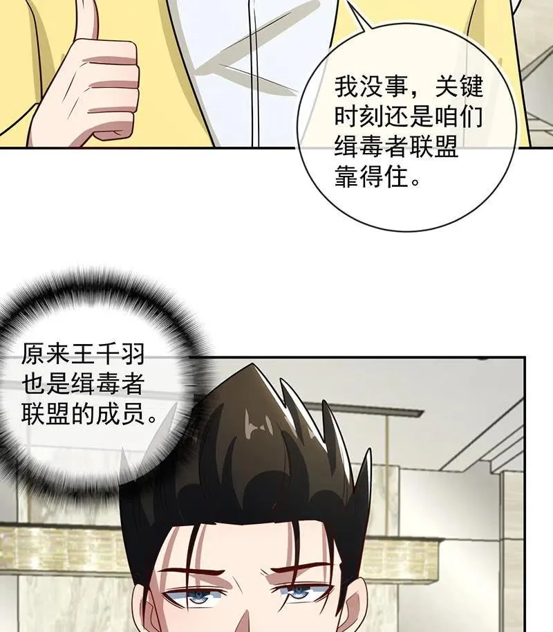 伞伞侠 第8页