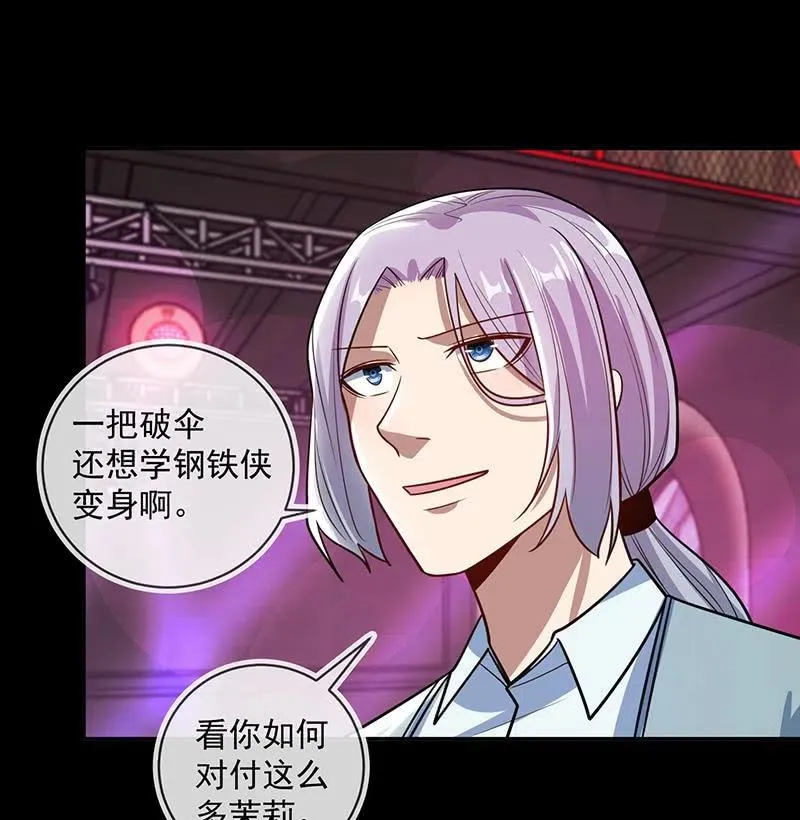 伞伞侠 第26页