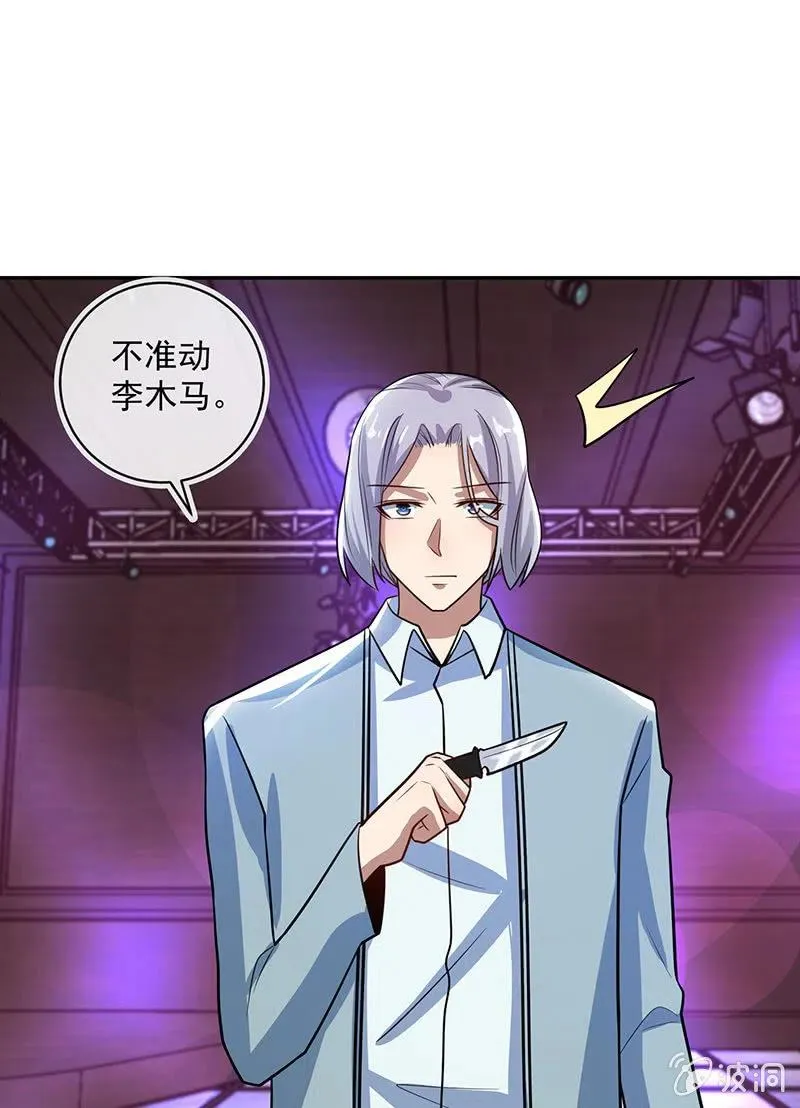 金蝉脱壳 第29页