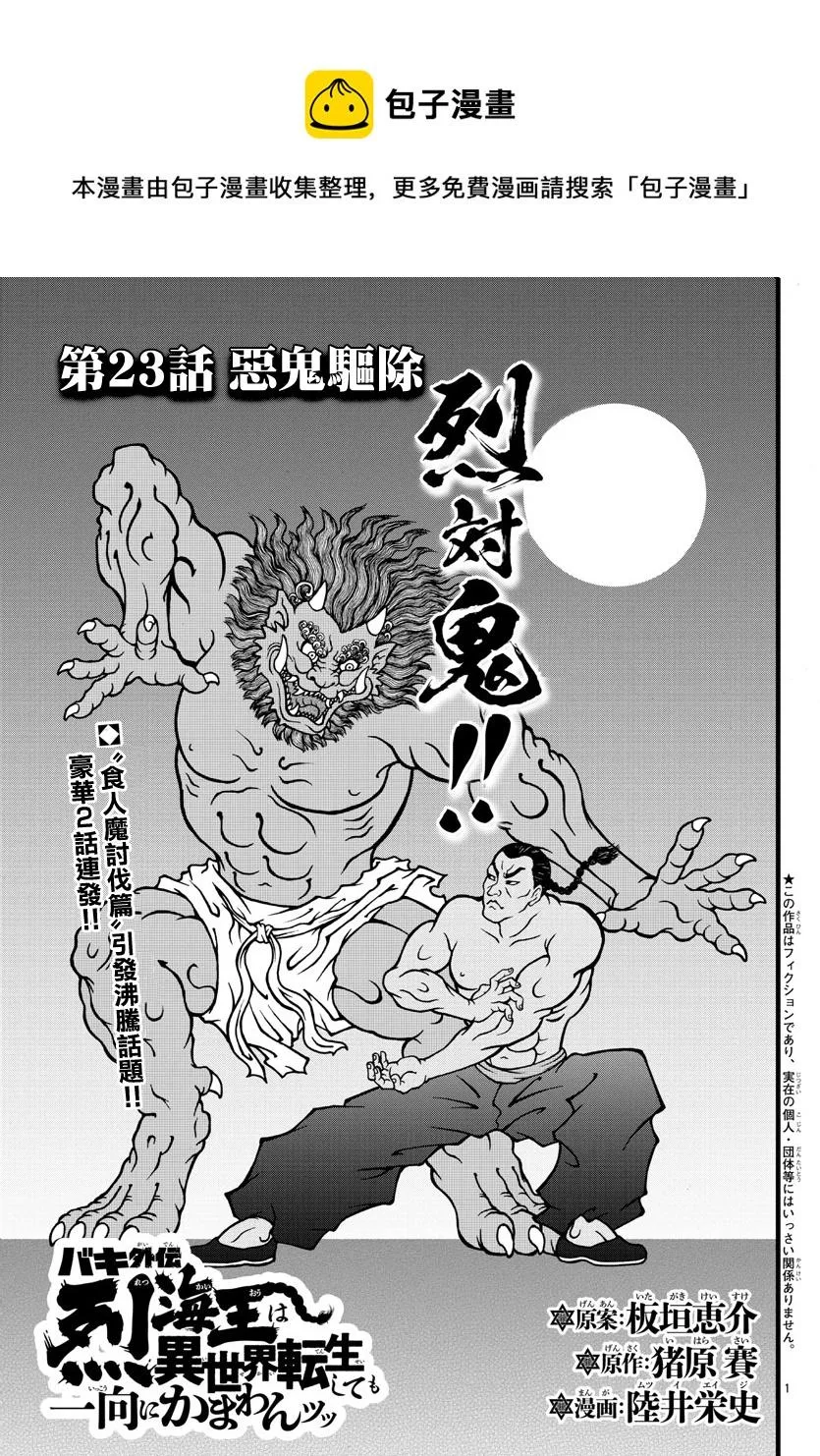 第23话 第1页
