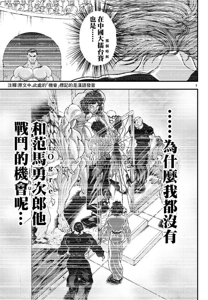 第20话 第5页